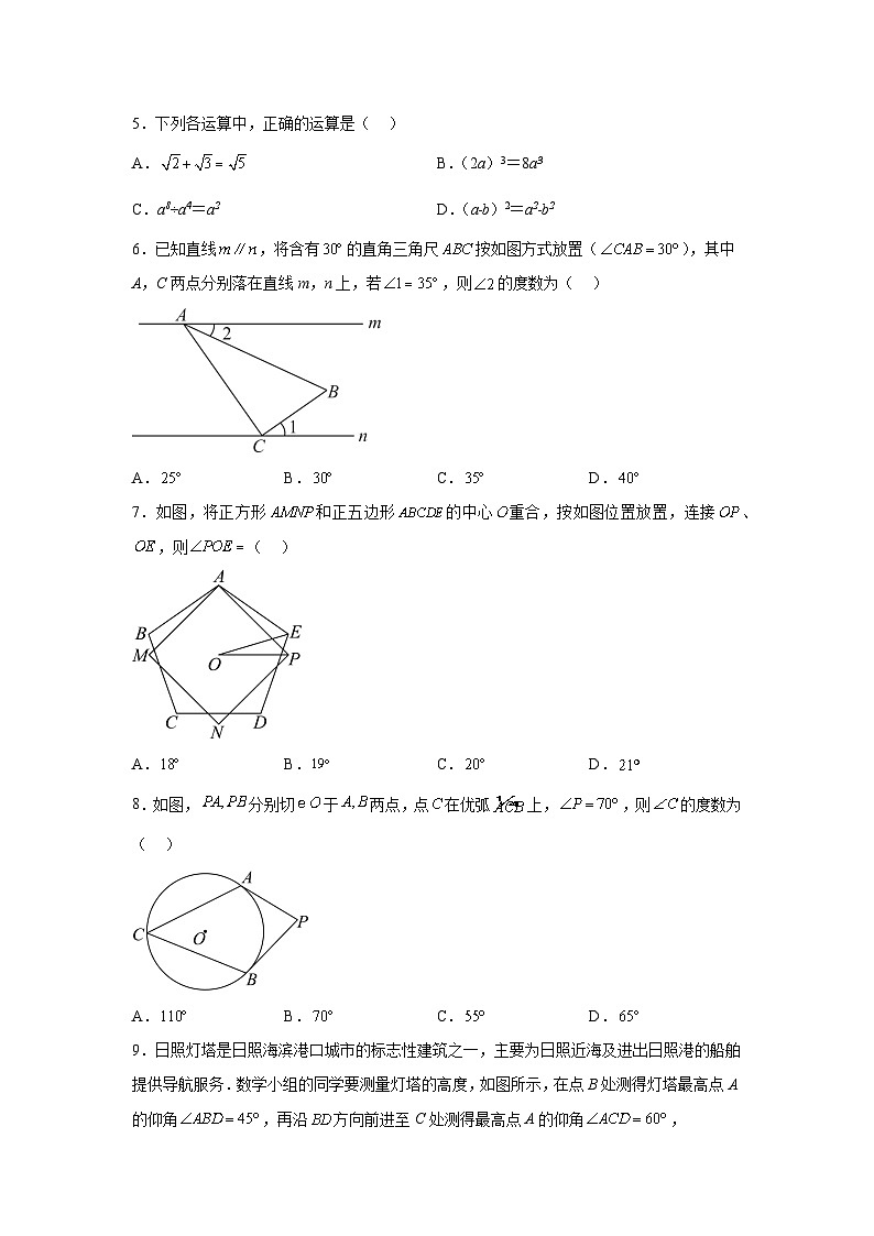 2024年湖北省随州市联考中考一模数学试题（含解析）02