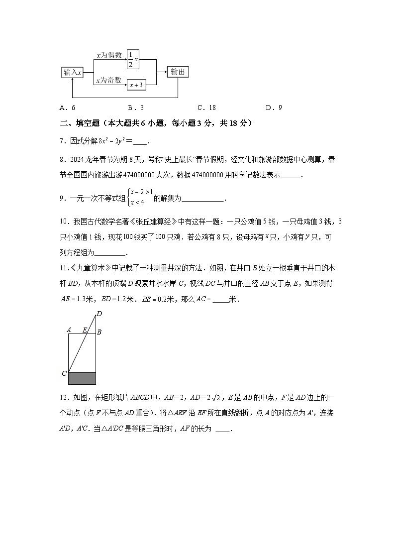 2024年江西省抚州市八校中考二模数学试题（含解析）第2页