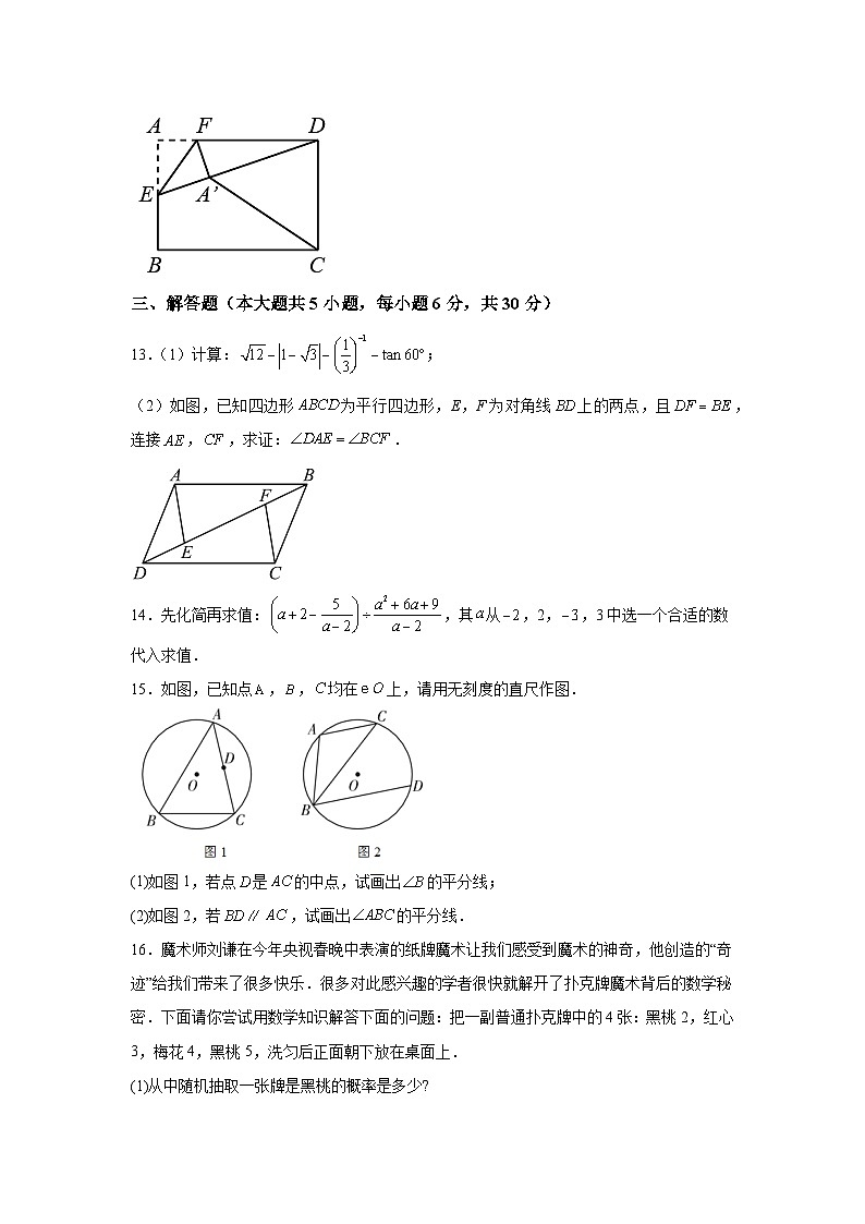 2024年江西省抚州市八校中考二模数学试题（含解析）第3页