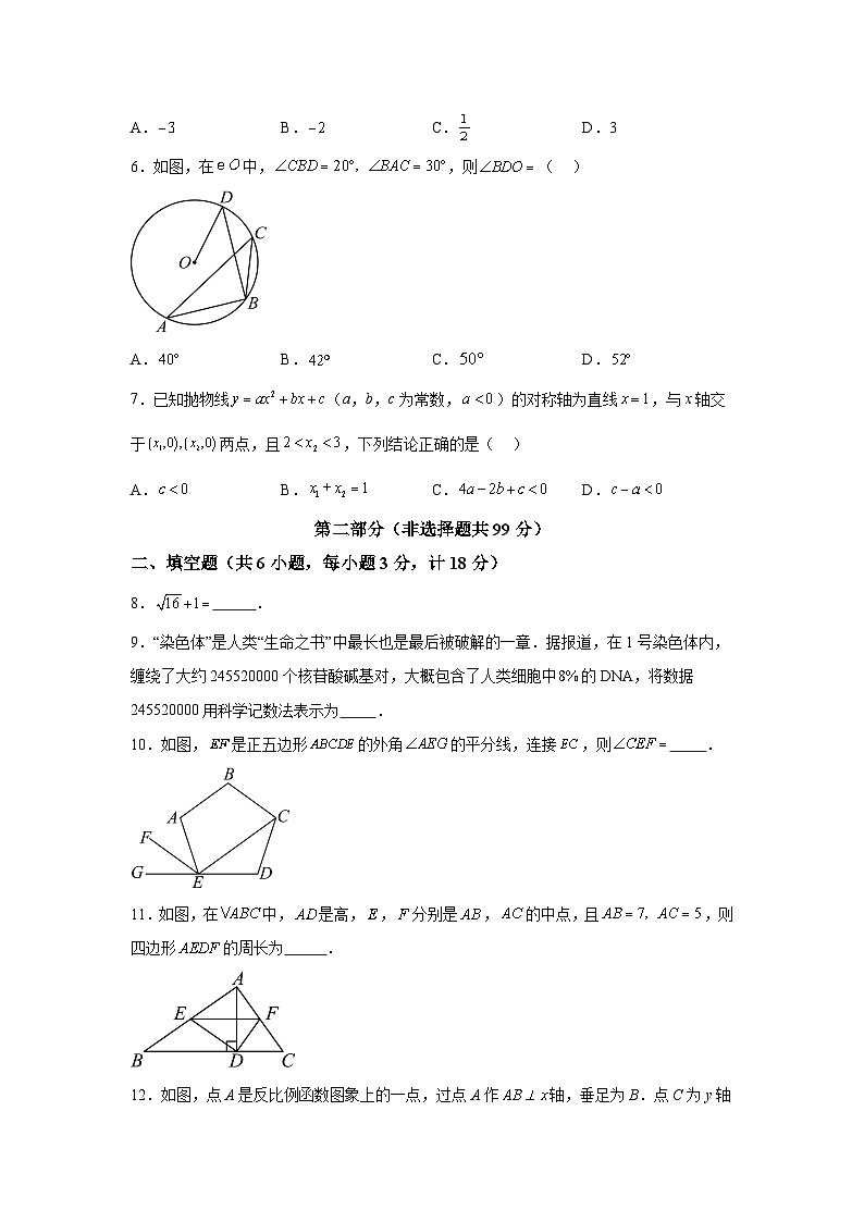 2024学年陕西省宝鸡市凤翔区中考一模数学试题（含解析）第2页