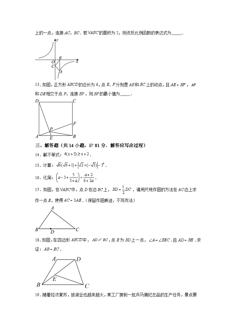 2024学年陕西省宝鸡市凤翔区中考一模数学试题（含解析）第3页