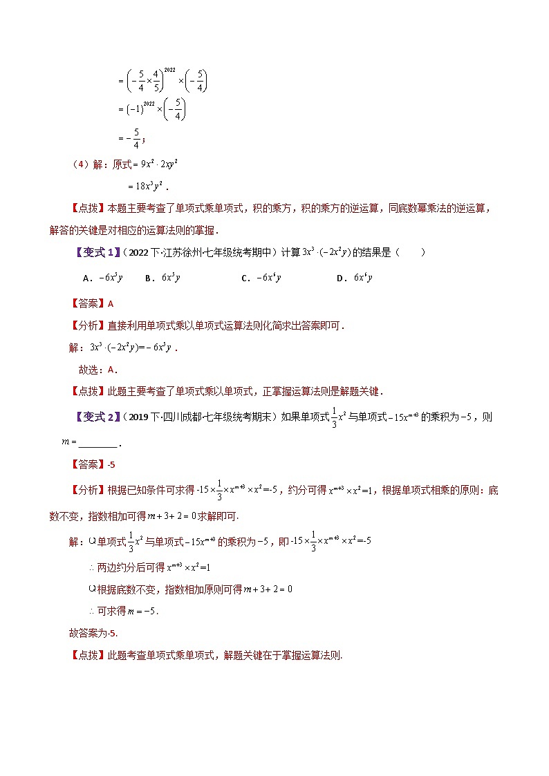 专题1.8 整式的乘法（知识梳理与考点分类讲解）-七年级数学下册基础知识专项突破讲与练（北师大版）03
