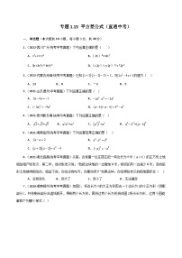 北师大版七年级下册第一章   整式的乘除5 平方差公式优秀一课一练