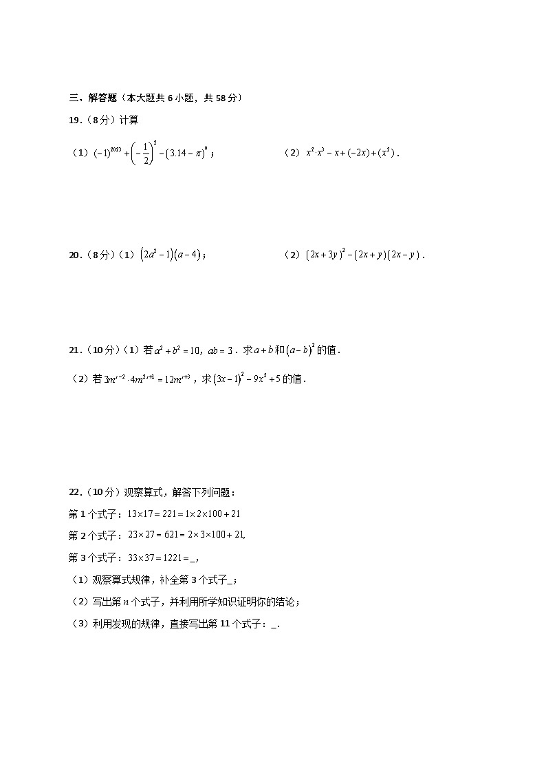 第1章 整式的乘除（单元测试·综合卷）-七年级数学下册基础知识专项突破讲与练（北师大版）03