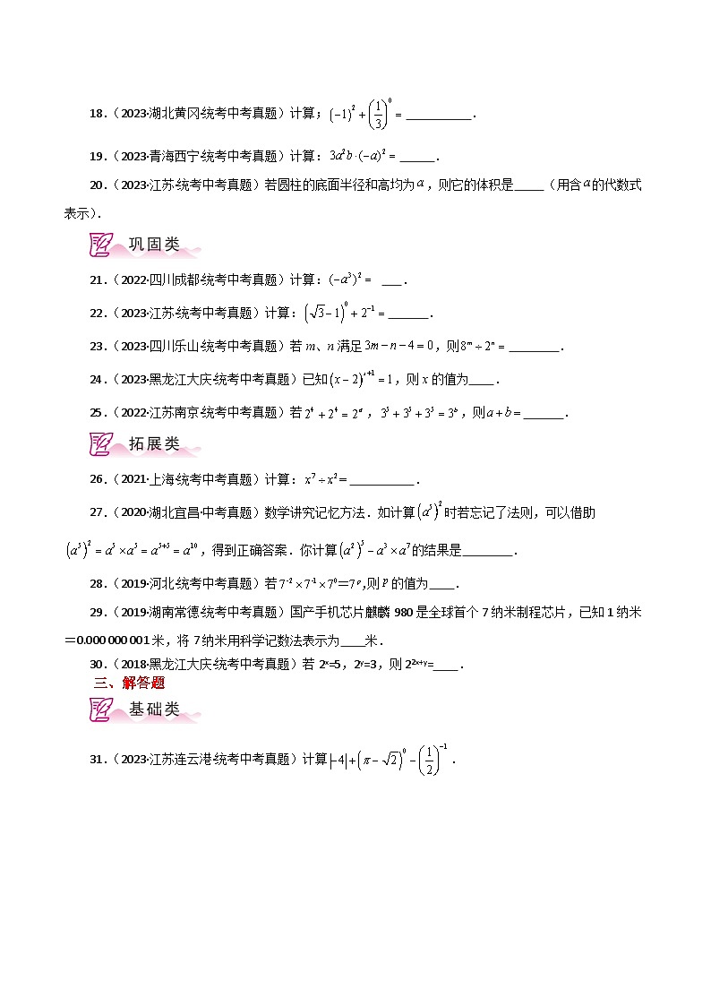 专题1.7 幂的运算（直通中考）（分层练习）-七年级数学下册基础知识专项突破讲与练（北师大版）第3页