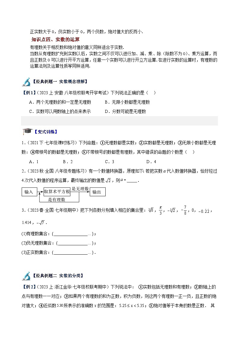 专题04 实数重难点题型专训（11大题型+15道拓展培优）-七年级数学下册重难点专题提升精讲精练（沪科版）02
