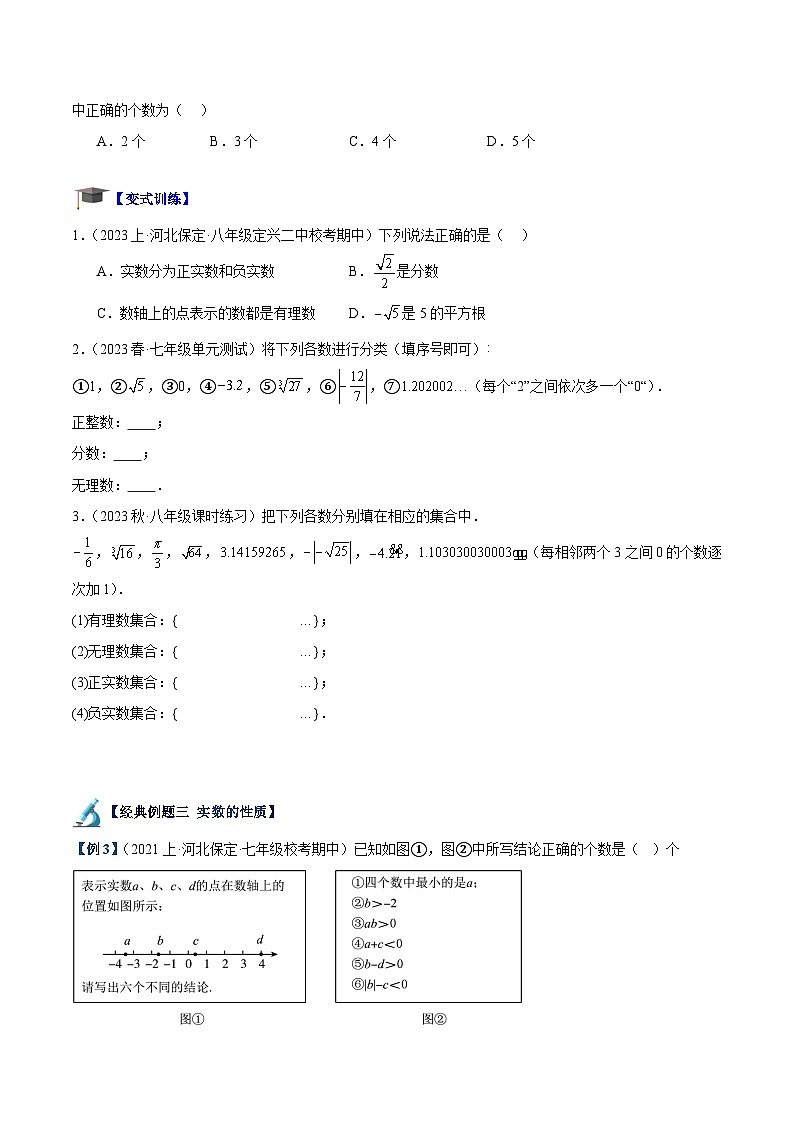 专题04 实数重难点题型专训（11大题型+15道拓展培优）-七年级数学下册重难点专题提升精讲精练（沪科版）03