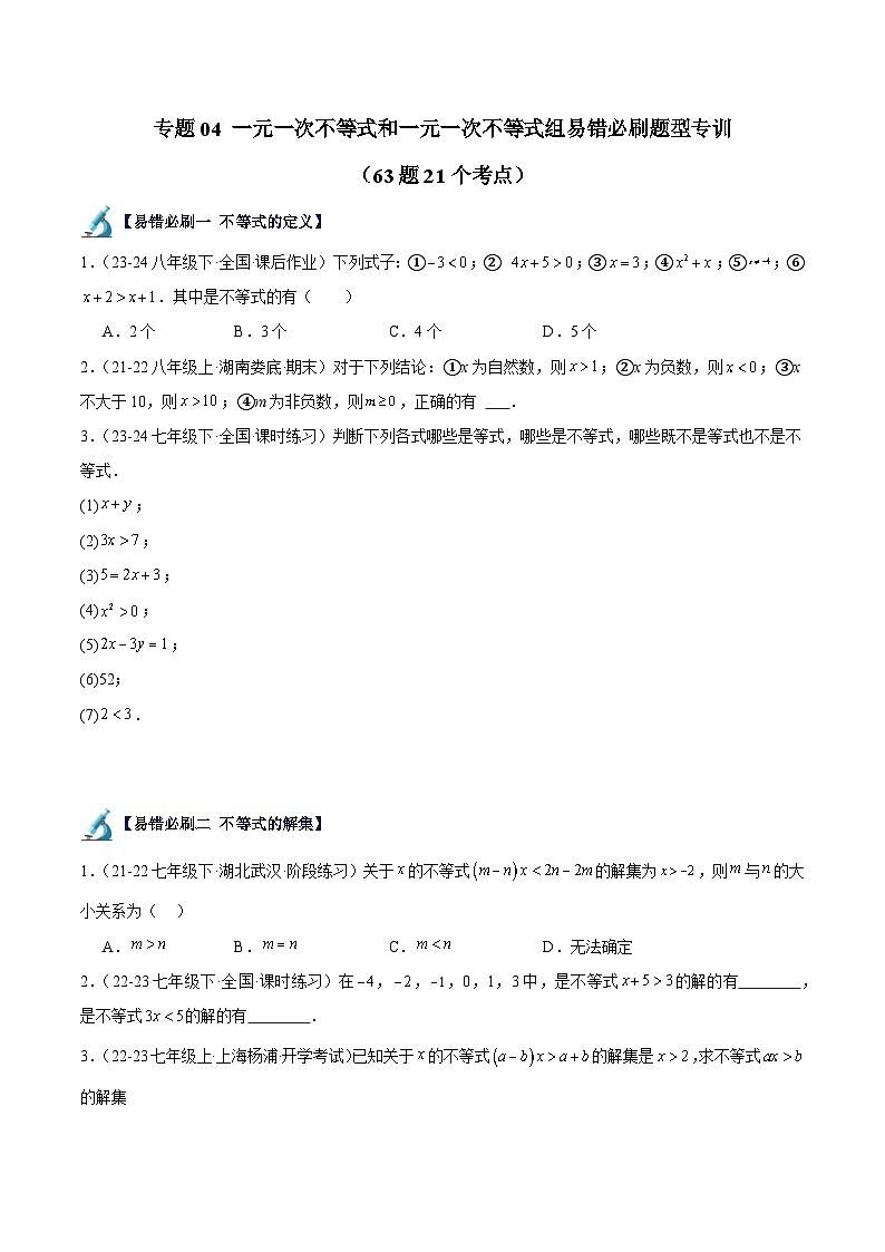 专题04 一元一次不等式与不等式组易错必刷题型专训（63题21个考点）-七年级数学下册重难点专题提升精讲精练（沪科版）01