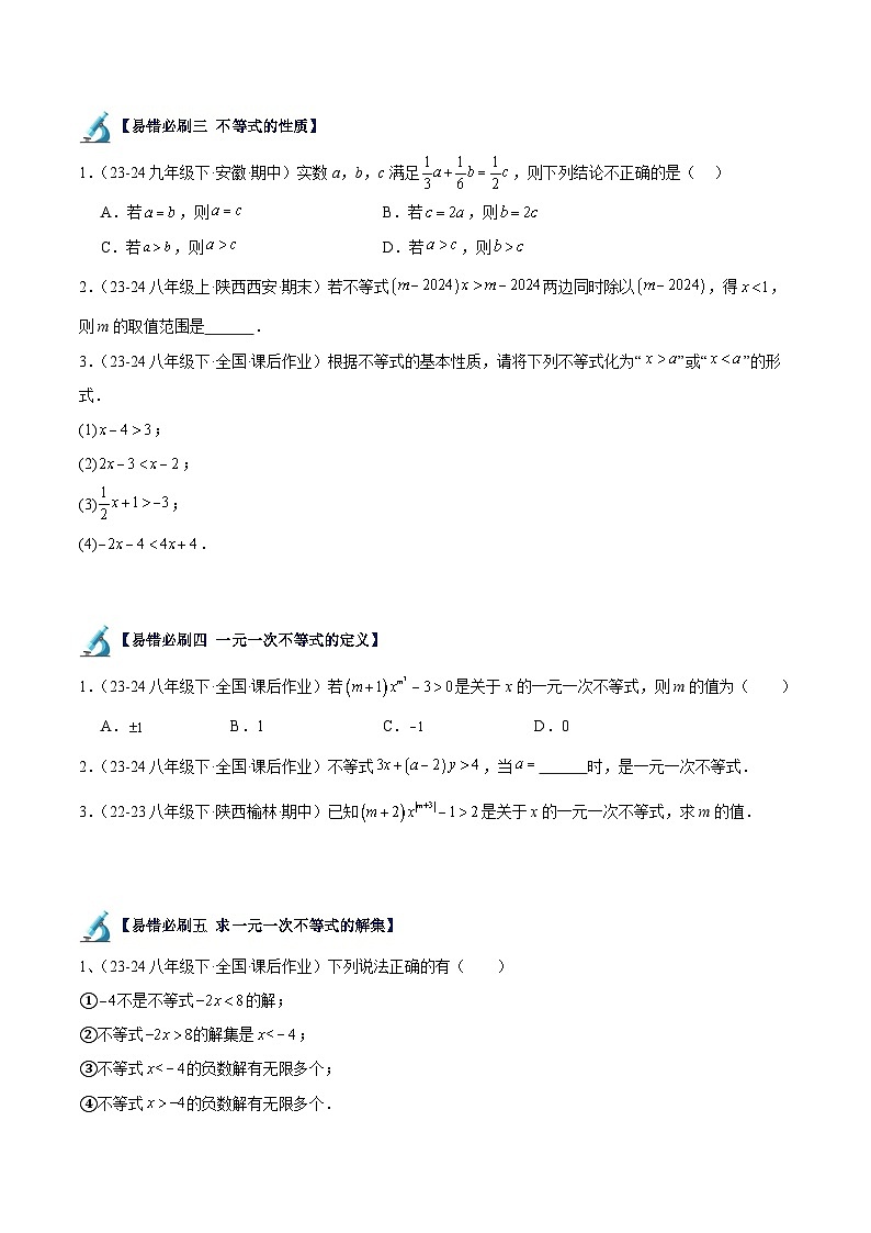 专题04 一元一次不等式与不等式组易错必刷题型专训（63题21个考点）-七年级数学下册重难点专题提升精讲精练（沪科版）02