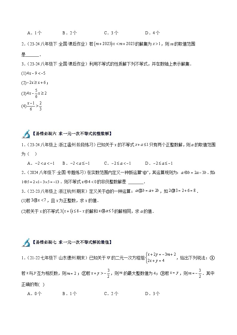 专题04 一元一次不等式与不等式组易错必刷题型专训（63题21个考点）-七年级数学下册重难点专题提升精讲精练（沪科版）03