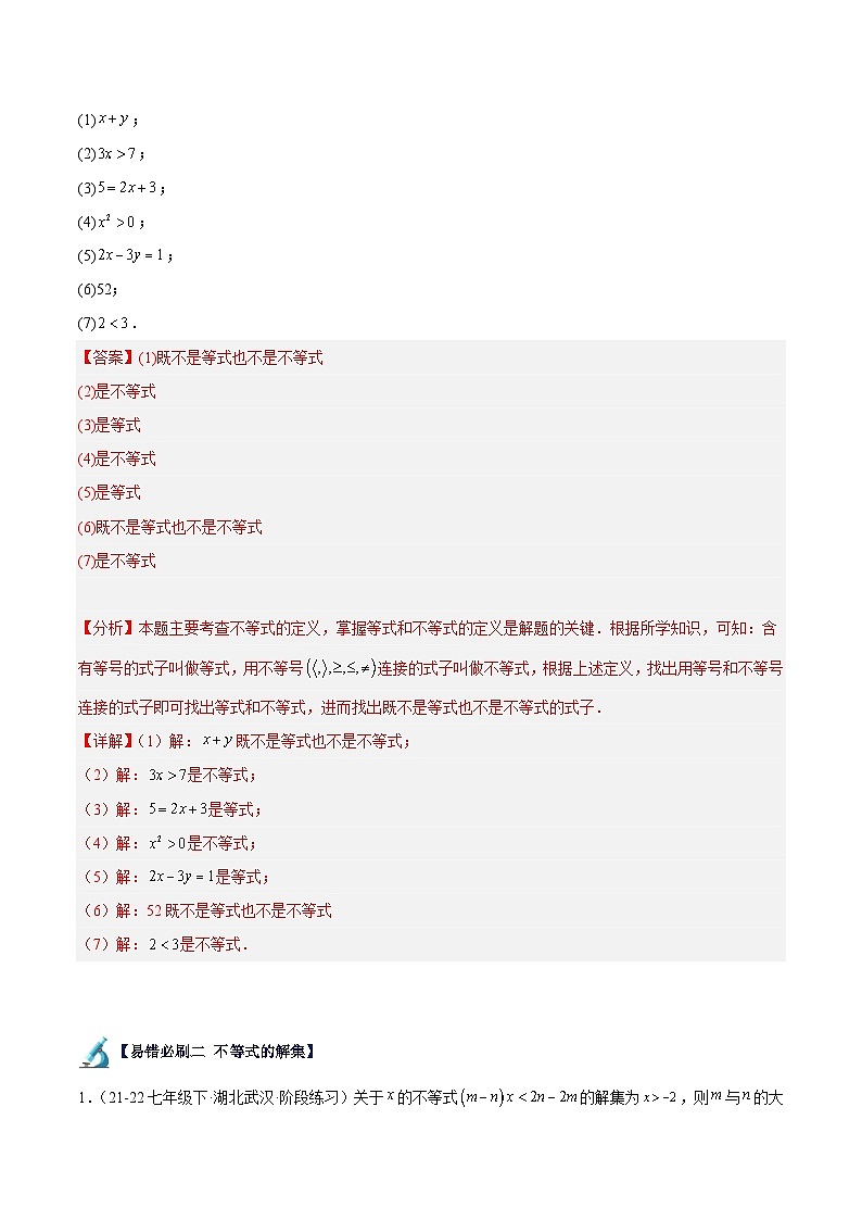 专题04 一元一次不等式与不等式组易错必刷题型专训（63题21个考点）-七年级数学下册重难点专题提升精讲精练（沪科版）02