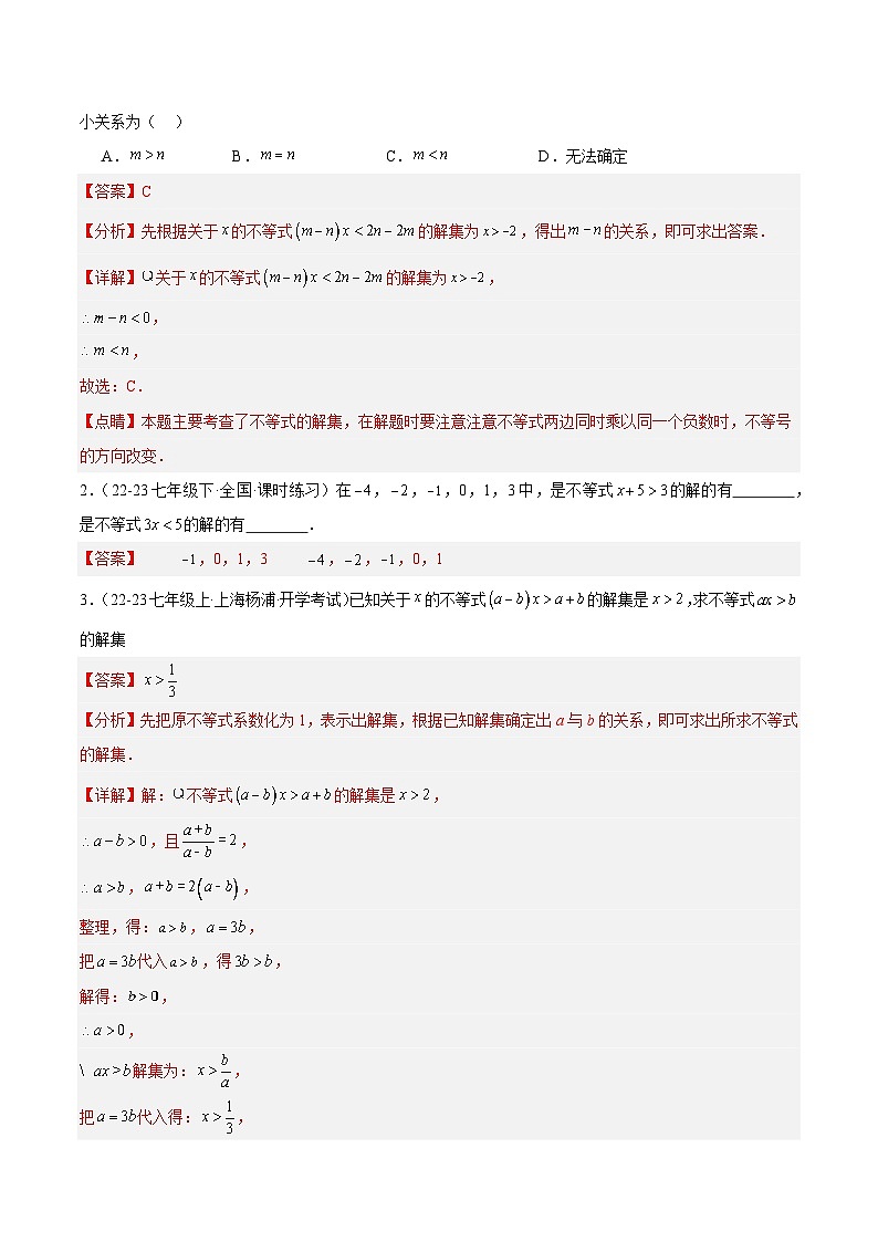 专题04 一元一次不等式与不等式组易错必刷题型专训（63题21个考点）-七年级数学下册重难点专题提升精讲精练（沪科版）03