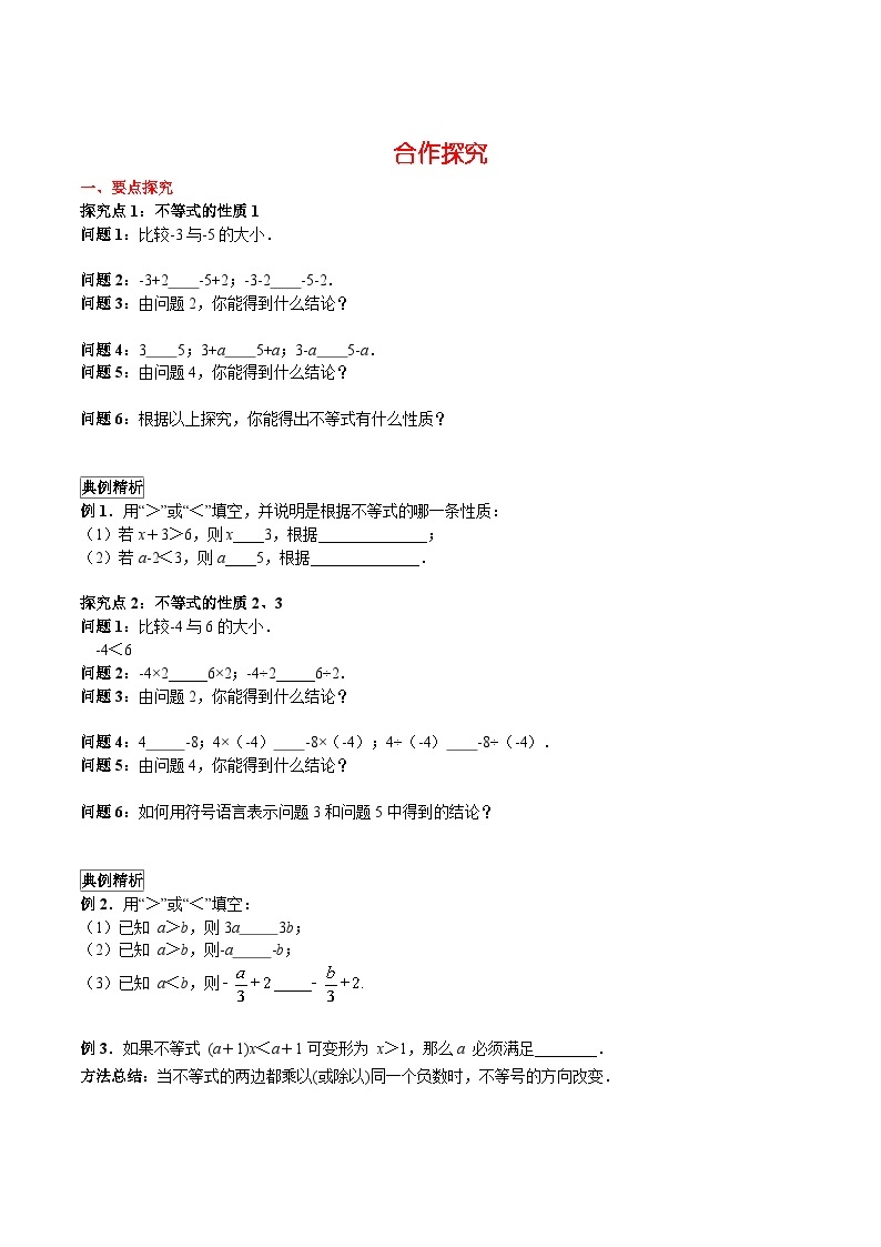 8.2.2 不等式的简单变形 华东师大版数学七年级下册学案02