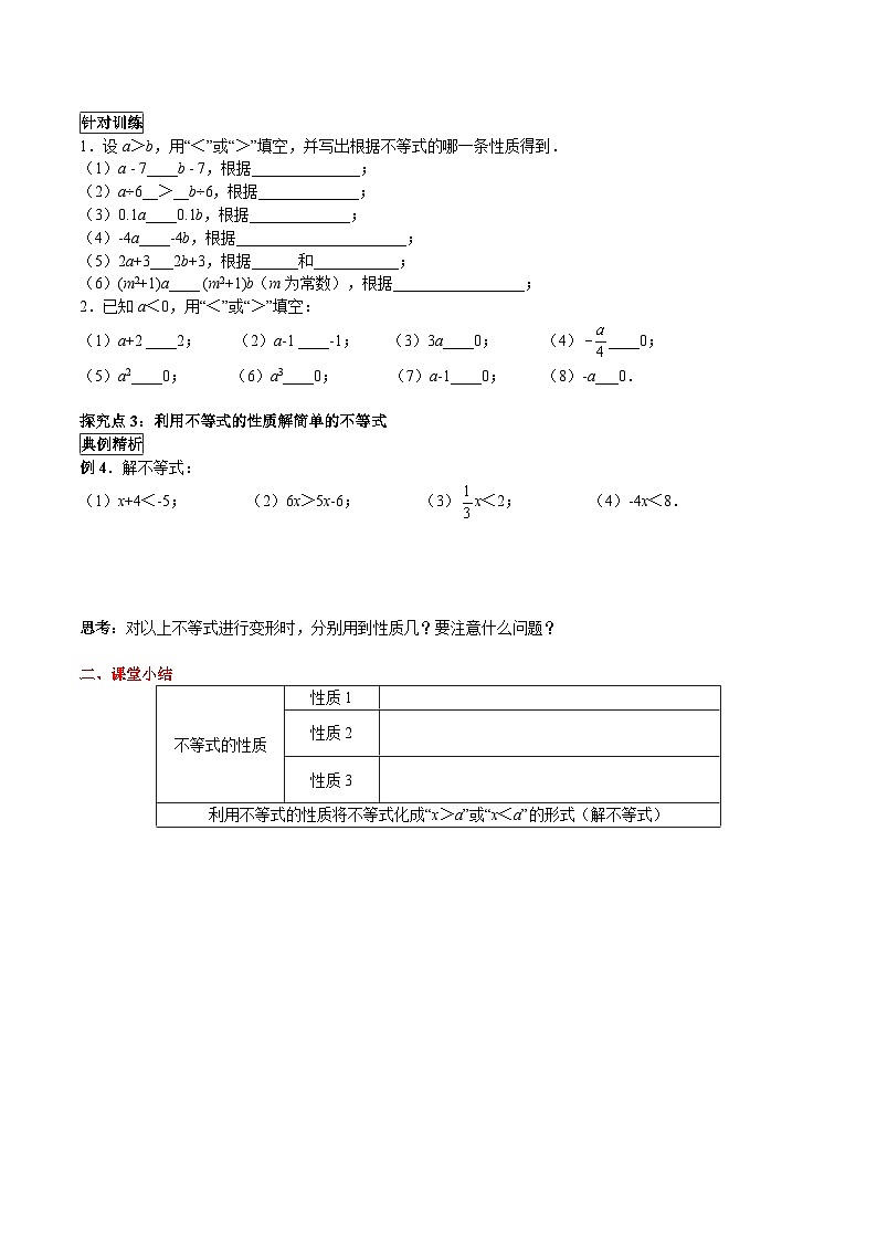 8.2.2 不等式的简单变形 华东师大版数学七年级下册学案03