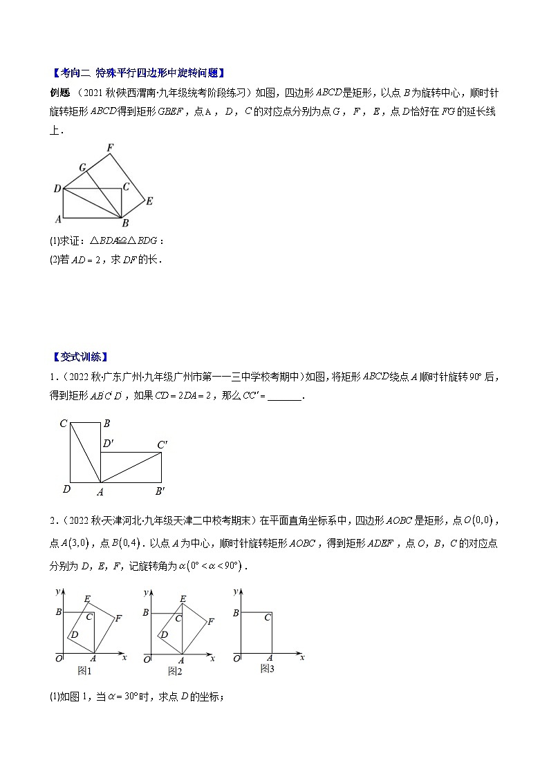 中考数学二轮复习重难题与压轴题专项突破训练专题08 特殊平行四边形的综合问题（2份打包，原卷版+解析版）03