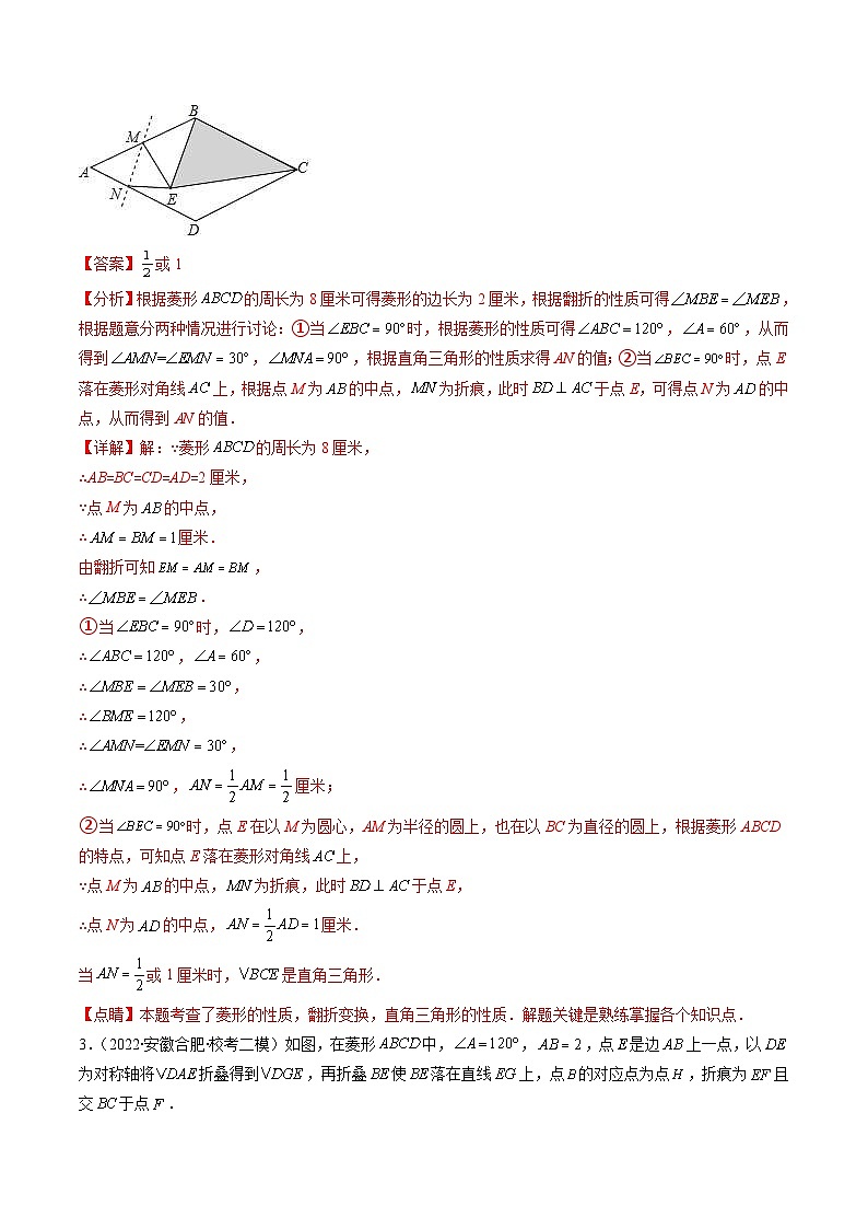 中考数学二轮复习重难题与压轴题专项突破训练专题08 特殊平行四边形的综合问题（2份打包，原卷版+解析版）03
