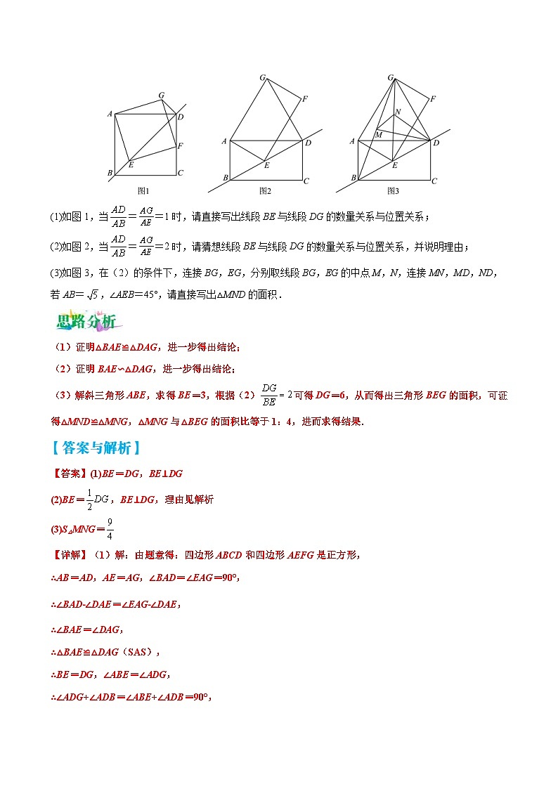 中考数学二轮复习压轴题培优专练专题01 利用三角形全等和相似的性质进行求解的问题（解析版） 第2页