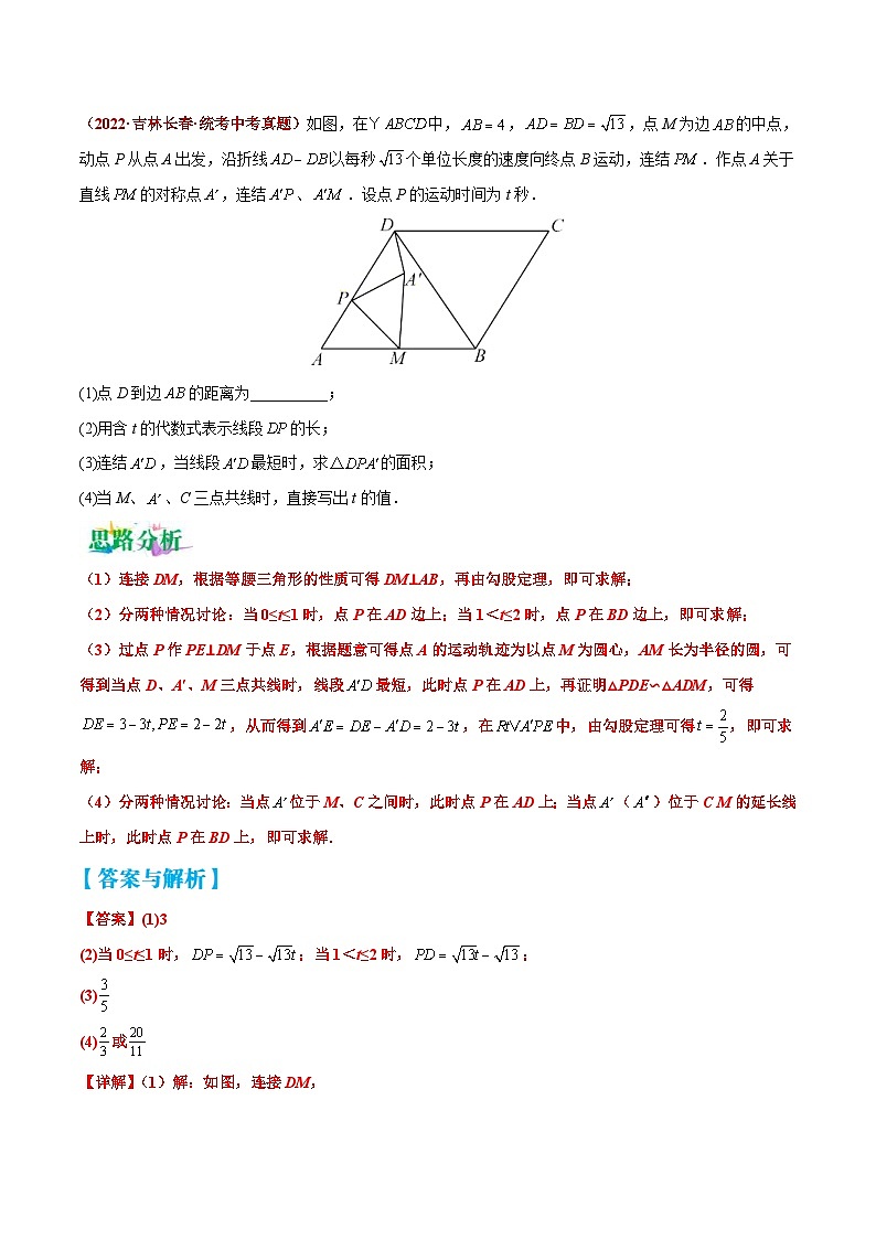 中考数学二轮复习压轴题培优专练专题04 几何中的三点共线问题（原卷版） 第2页