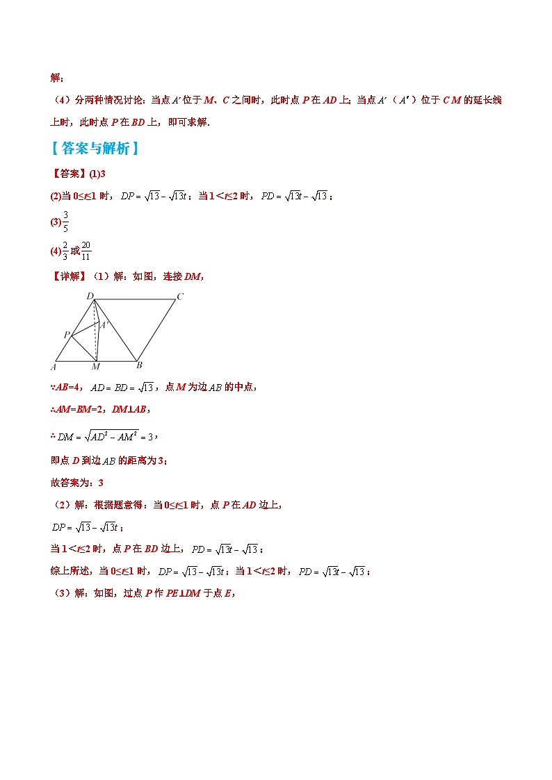 中考数学二轮复习压轴题培优专练专题04 几何中的三点共线问题（解析版） 第3页