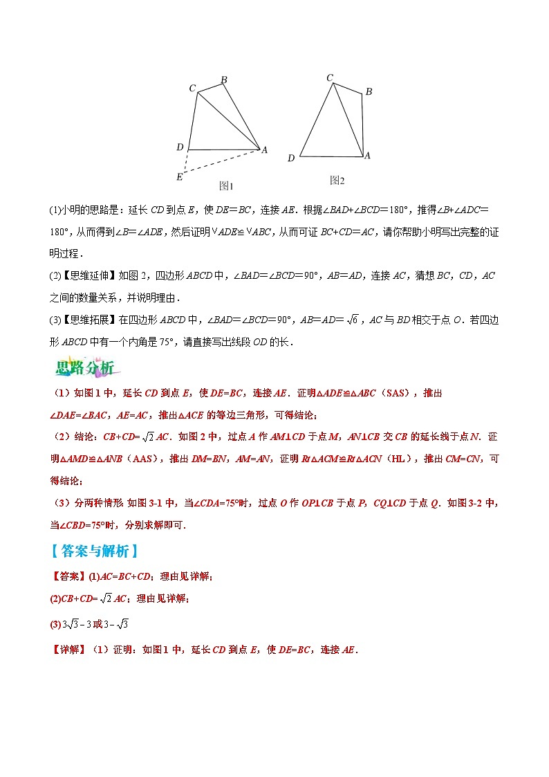 中考数学二轮复习压轴题培优专练专题05 线段的数量和位置关系的探究题（解析版） 第2页