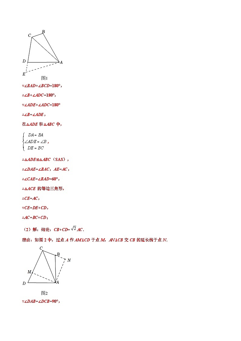 中考数学二轮复习压轴题培优专练专题05 线段的数量和位置关系的探究题（解析版） 第3页