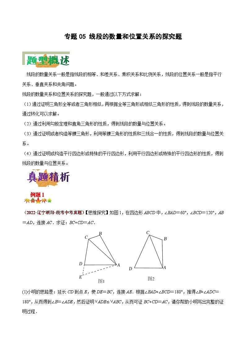 中考数学二轮复习压轴题培优专练专题05 线段的数量和位置关系的探究题（原卷版） 第1页