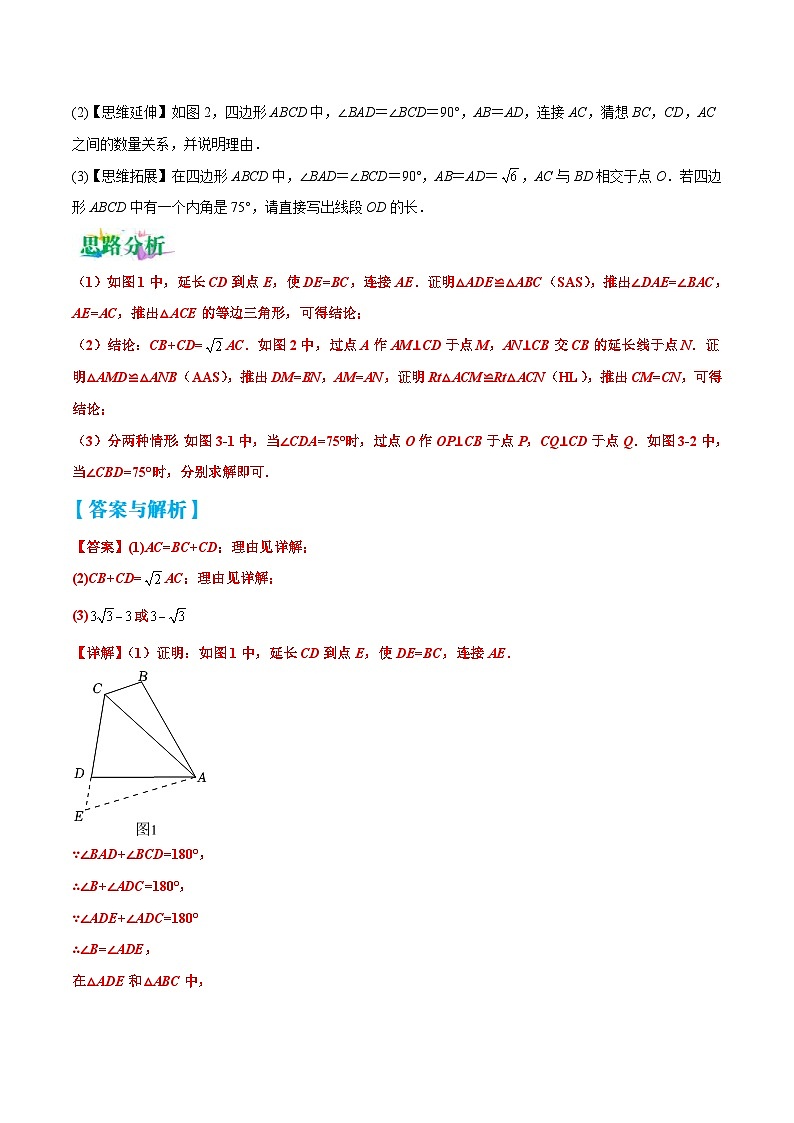 中考数学二轮复习压轴题培优专练专题05 线段的数量和位置关系的探究题（原卷版） 第2页