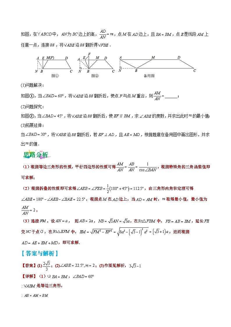 中考数学二轮复习压轴题培优专练专题06 几何图形的翻折变换问题（解析版） 第2页