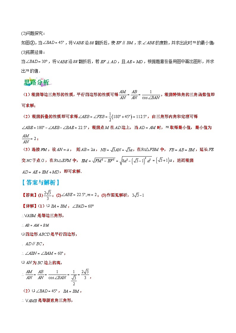 中考数学二轮复习压轴题培优专练专题06 几何图形的翻折变换问题（原卷版） 第2页