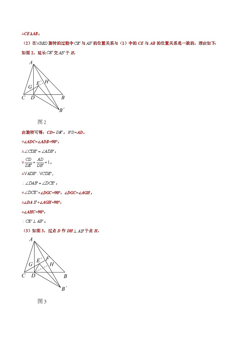 中考数学二轮复习压轴题培优专练专题07 几何图形的旋转变换问题（解析版） 第3页