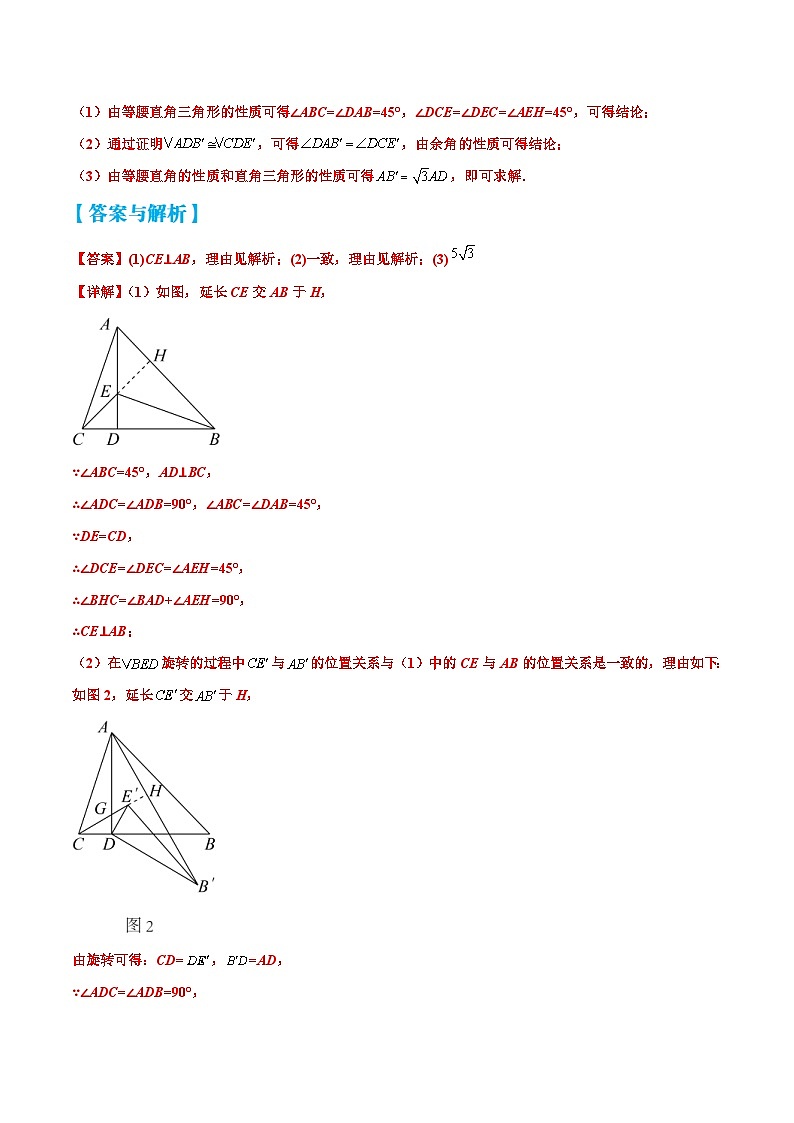中考数学二轮复习压轴题培优专练专题07 几何图形的旋转变换问题（原卷版） 第2页