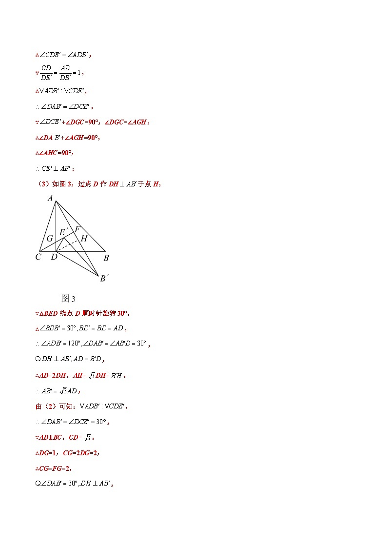 中考数学二轮复习压轴题培优专练专题07 几何图形的旋转变换问题（原卷版） 第3页