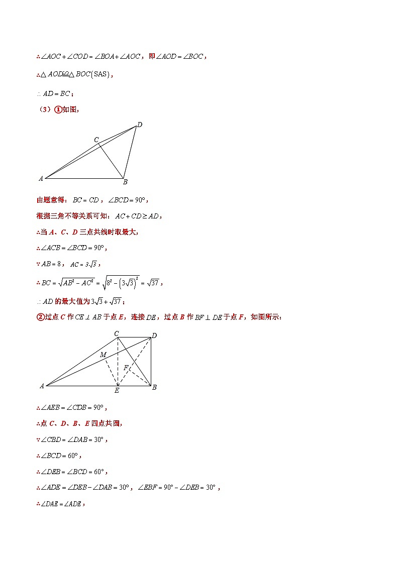 中考数学二轮复习压轴题培优专练专题09 几何中的最值问题问题（解析版） 第3页