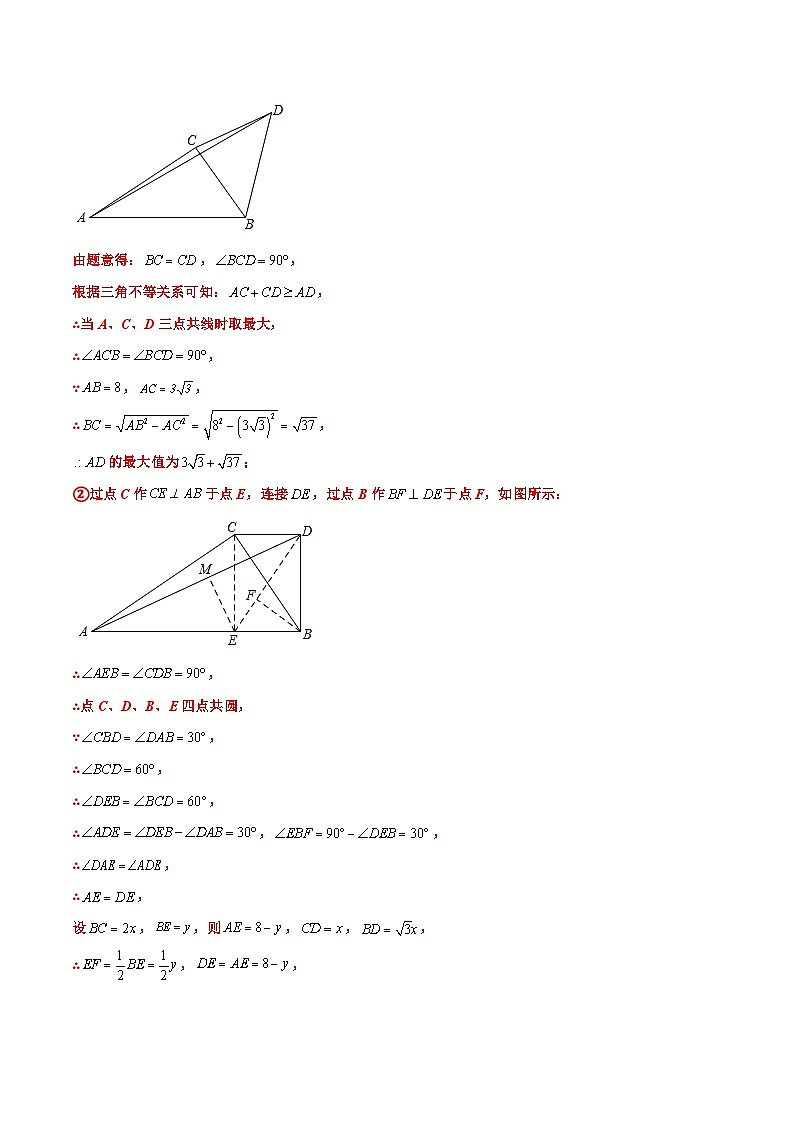 中考数学二轮复习压轴题培优专练专题09 几何中的最值问题问题（原卷版） 第3页
