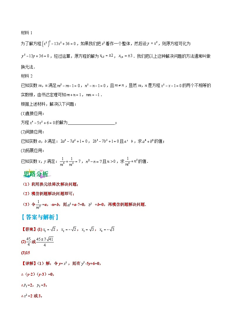 中考数学二轮复习压轴题培优专练专题12 压轴中的阅读理解题型（原卷版） 第2页