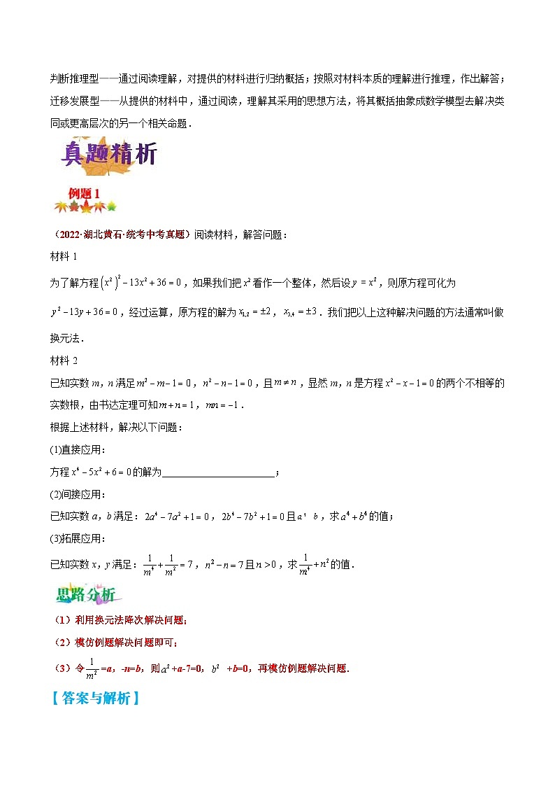 中考数学二轮复习压轴题培优专练专题12 压轴中的阅读理解题型（解析版） 第2页