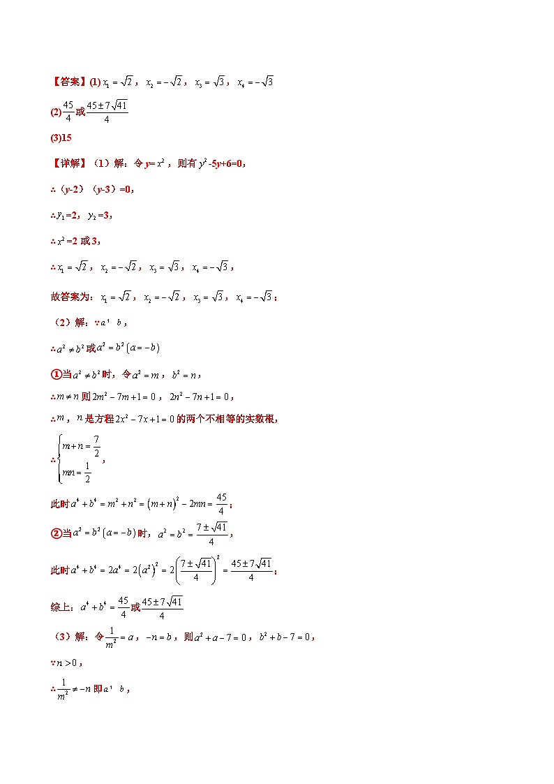 中考数学二轮复习压轴题培优专练专题12 压轴中的阅读理解题型（解析版） 第3页