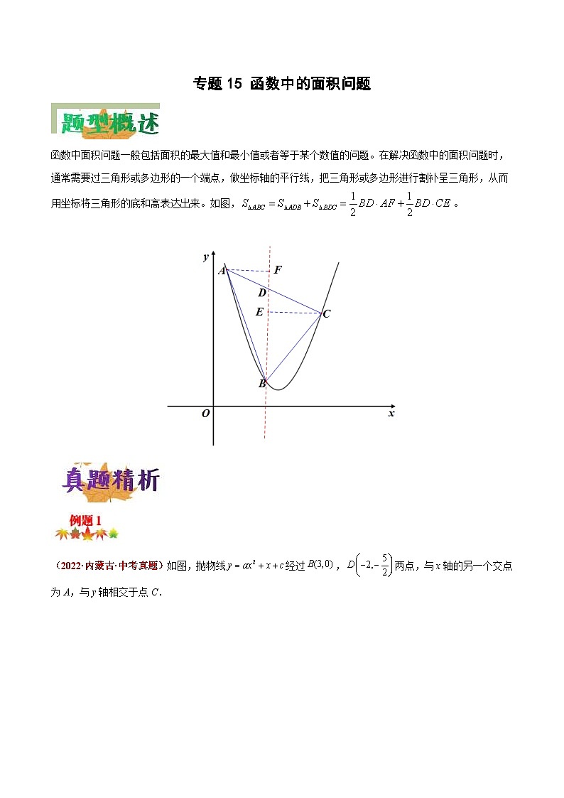 中考数学二轮复习压轴题培优专练专题15 函数中的面积问题（2份打包，原卷版+解析版）01