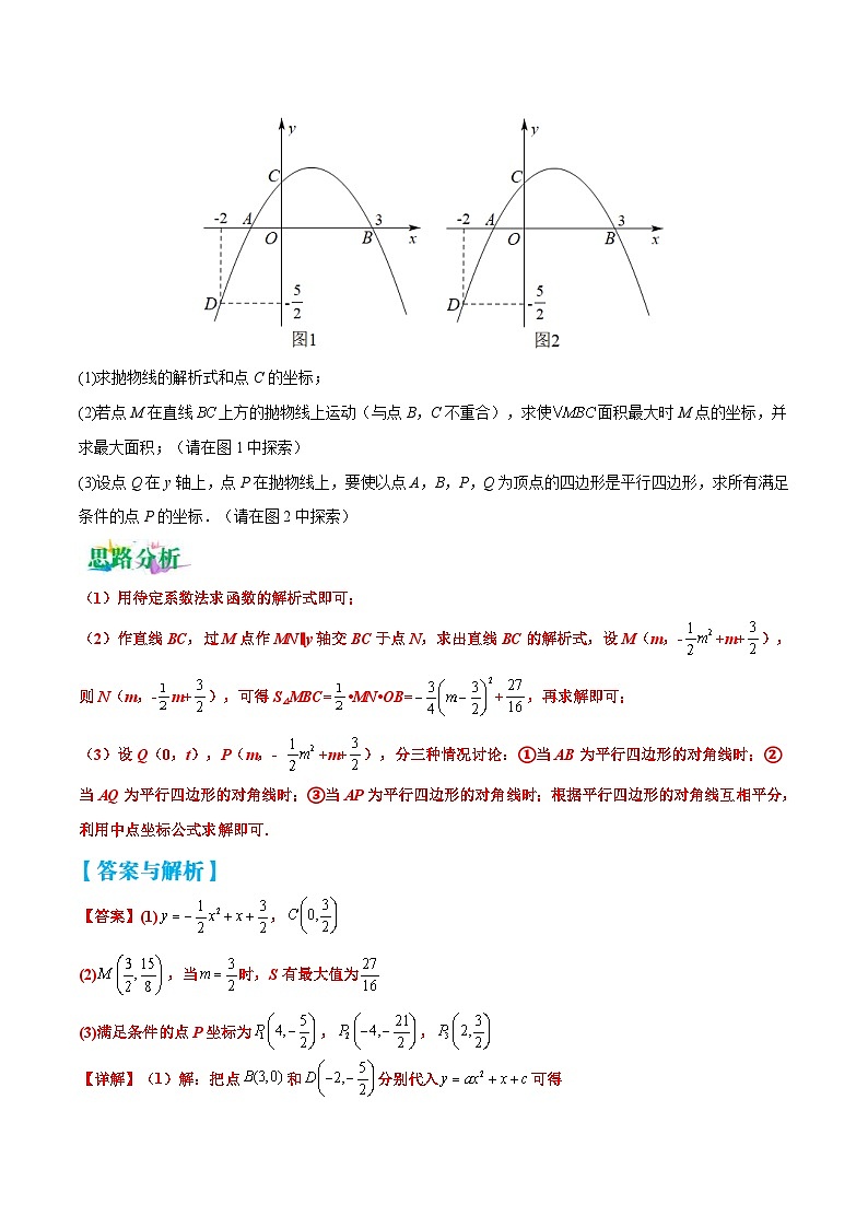 中考数学二轮复习压轴题培优专练专题15 函数中的面积问题（2份打包，原卷版+解析版）02