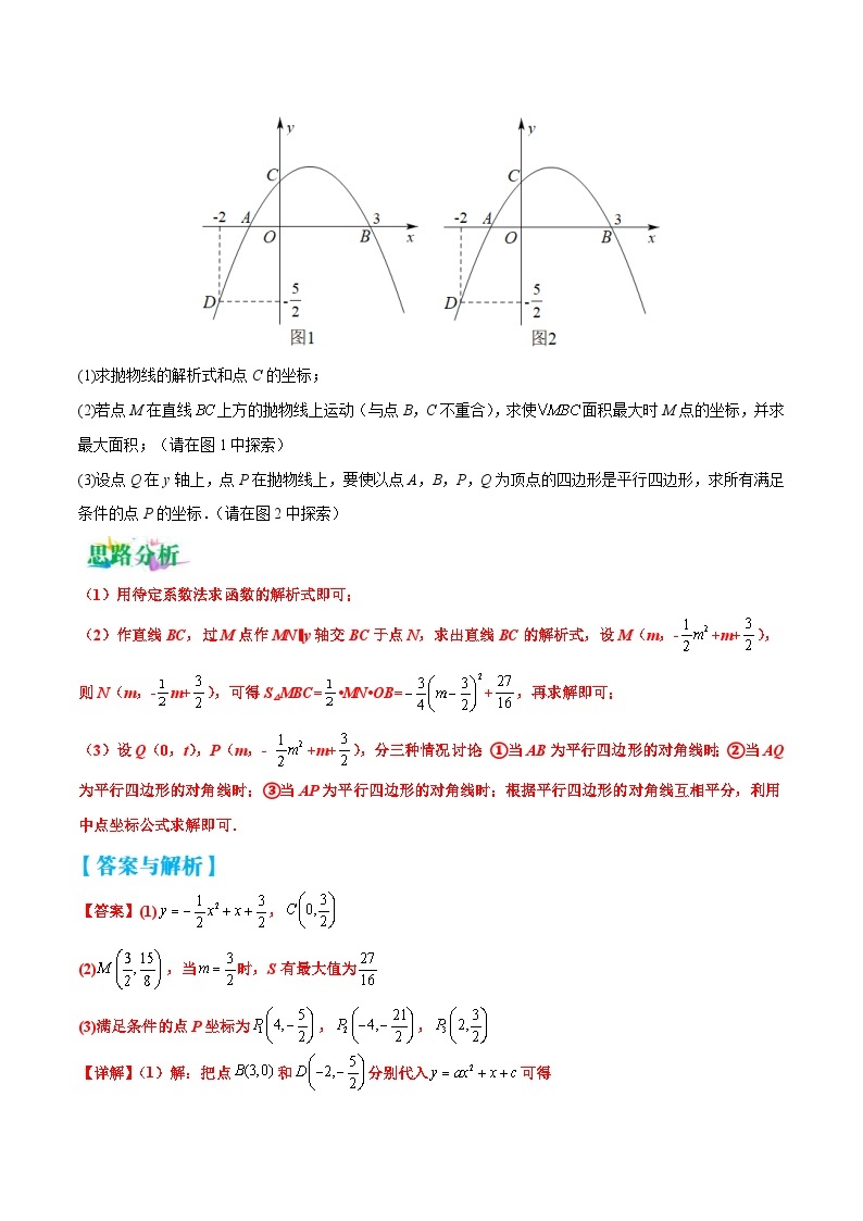 中考数学二轮复习压轴题培优专练专题15 函数中的面积问题（2份打包，原卷版+解析版）02