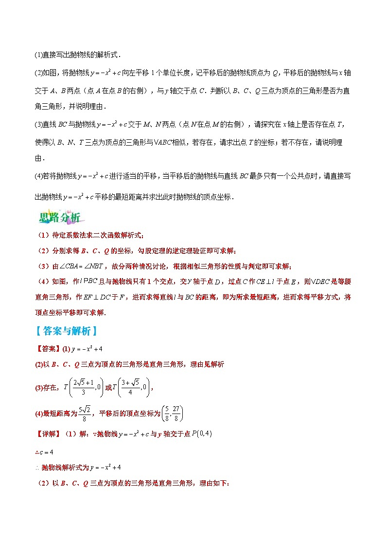中考数学二轮复习压轴题培优专练专题16 函数的图像变换问题（解析版） 第2页