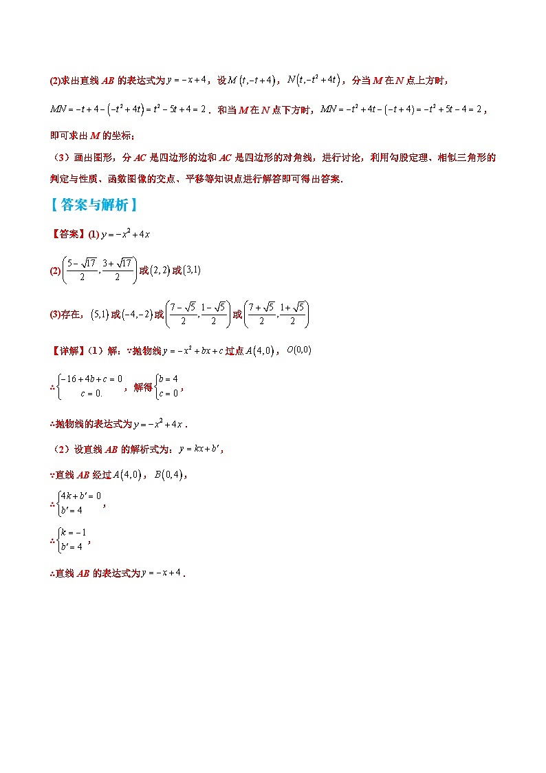中考数学二轮复习压轴题培优专练专题17 多函数综合问题（2份打包，原卷版+解析版）02
