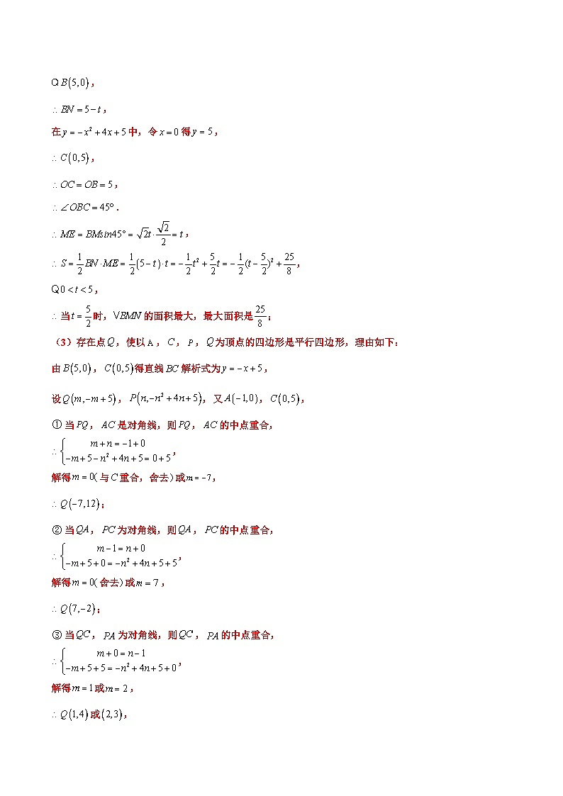 中考数学二轮复习压轴题培优专练专题20 分类讨论思想在压轴题中的应用（2份打包，原卷版+解析版）03