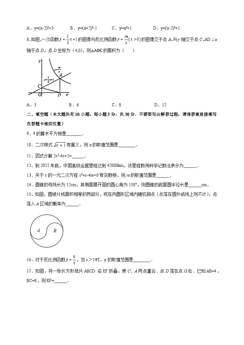 2023年徐州市中考一模数学试卷（含答案解析）02