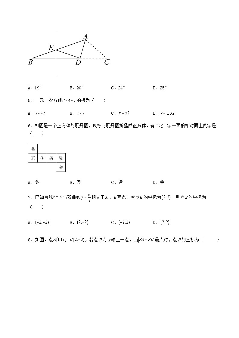 广西省桂林市中考数学2021-2023年高频真题汇总卷第2页