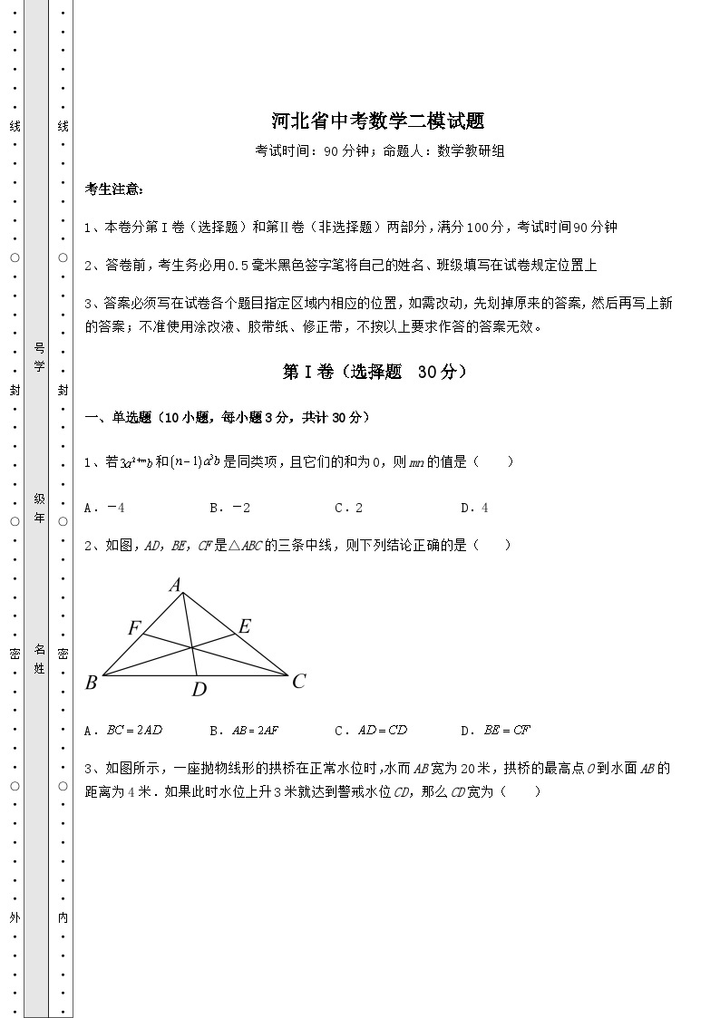 中考强化训练河北省中考数学二模试题（含答案及解析）01