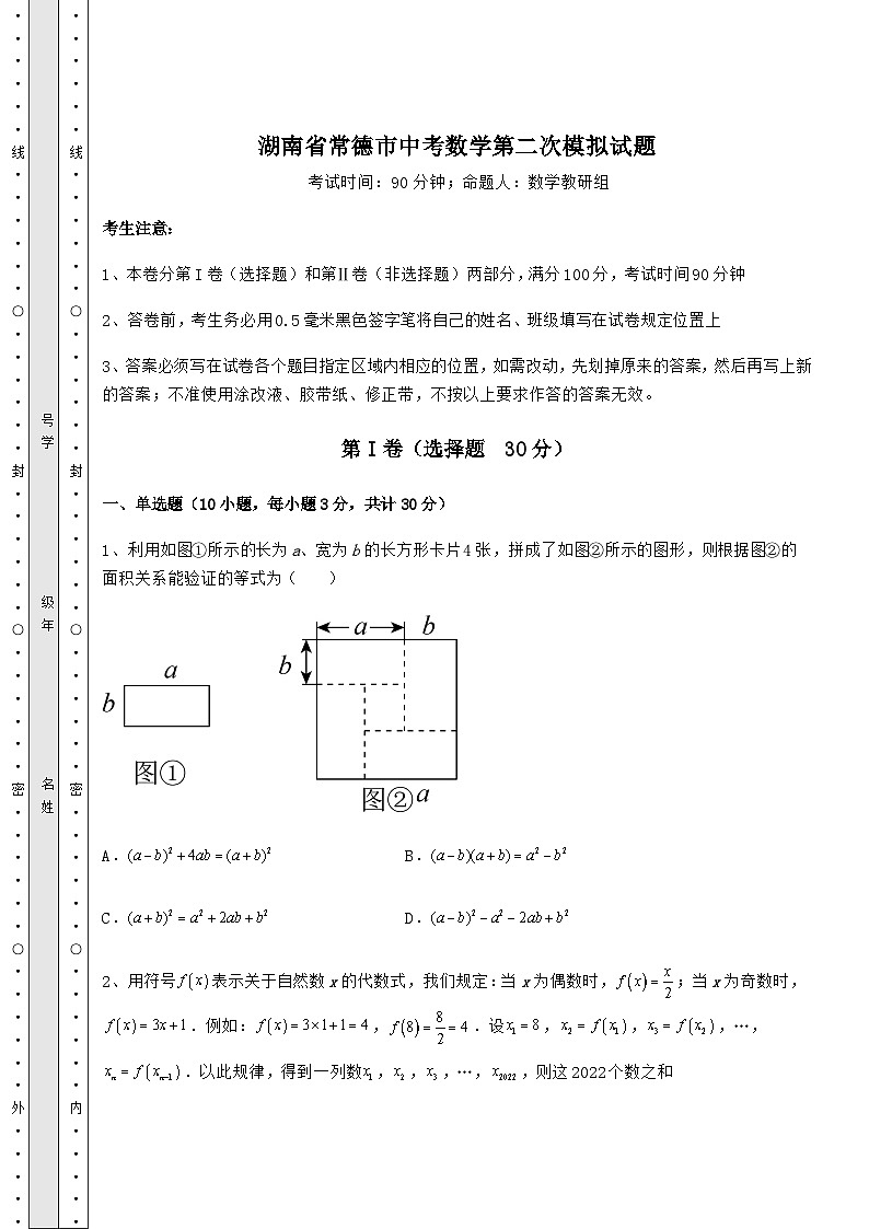 中考强化训练湖南省常德市中考数学第二次模拟试题01