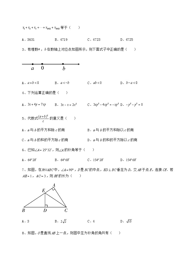中考强化训练湖南省常德市中考数学第二次模拟试题02