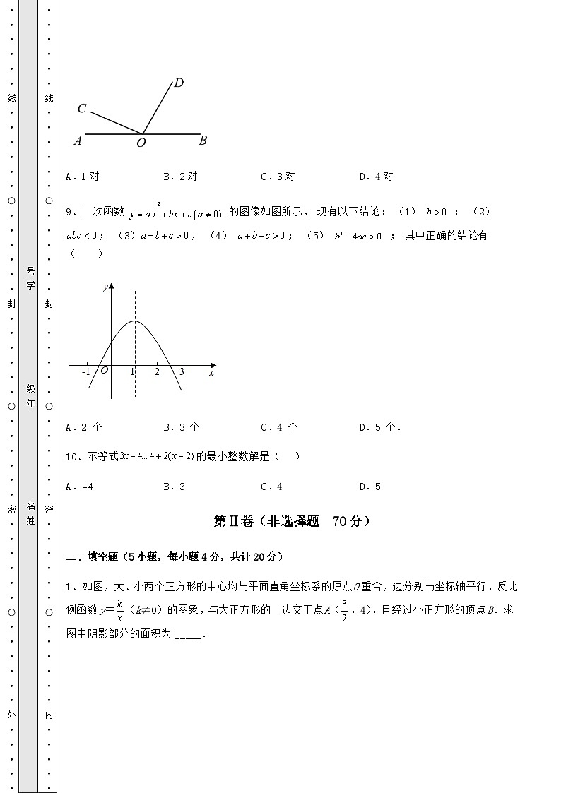 中考强化训练湖南省常德市中考数学第二次模拟试题03