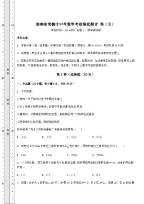 中考强化训练湖南省常德市中考数学考前摸底测评 卷（Ⅱ）（含答案及解析）